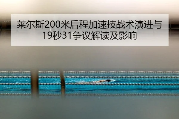 lai-er-si-mi-hou-cheng-jia-su-ji-zhan-shu-yan-jin-yu-miao-zheng-yi-jie-du-ji-ying-xiang-3-820.jpg