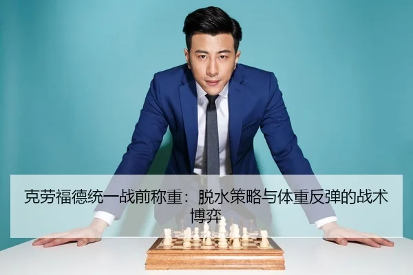 ke-lao-fu-de-tong-yi-zhan-qian-cheng-zhong-tuo-shui-ce-lve-yu-ti-zhong-fan-tan-de-zhan-shu-bo-yi-3-352.jpg